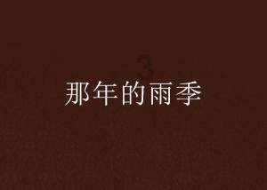 被遗忘的对象