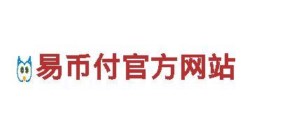 okpay和易币付有区别吗清洁环保公司，专注环保保洁服务